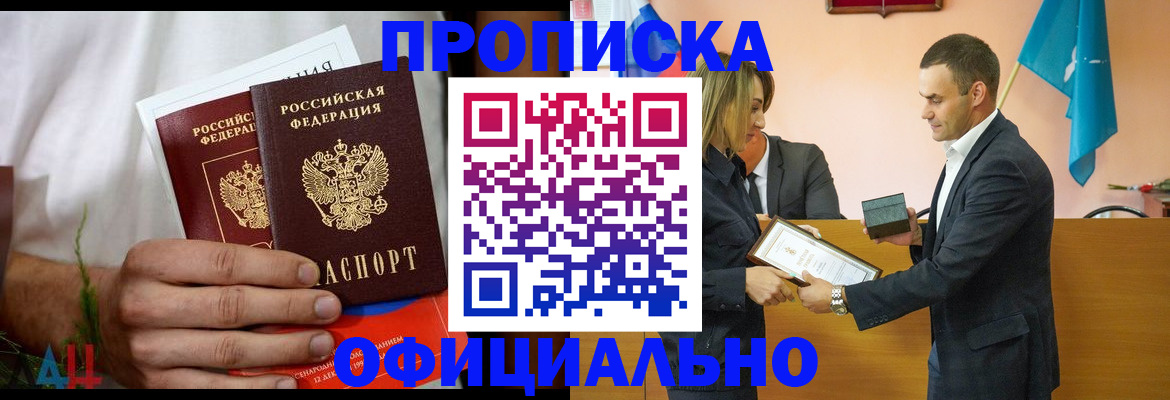 временная регистрация купить в Яхроме