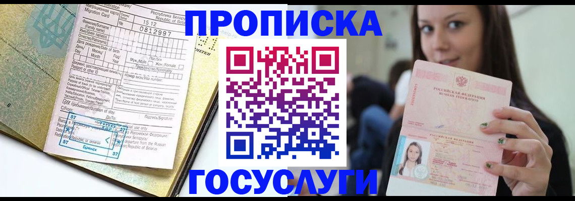 прописка гарантия в Яхроме