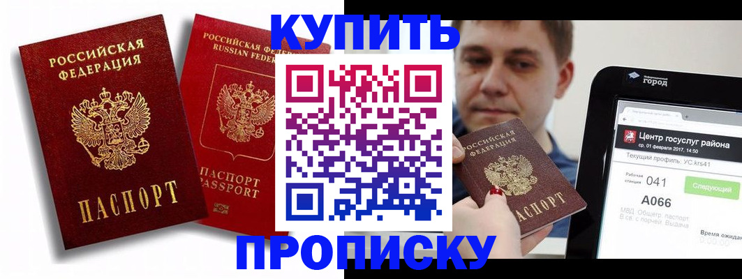 прописка регистрация в Яхроме