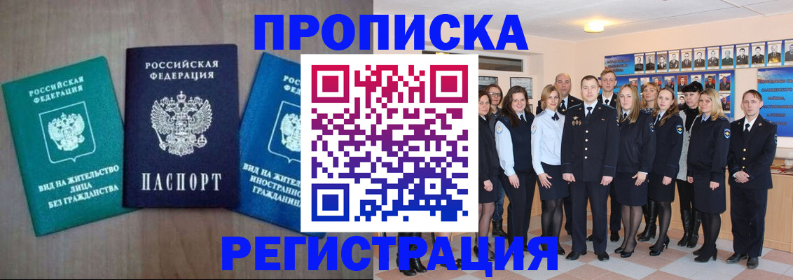 прописка для кредита в Яхроме