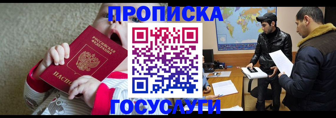 прописка для школы в Яхроме