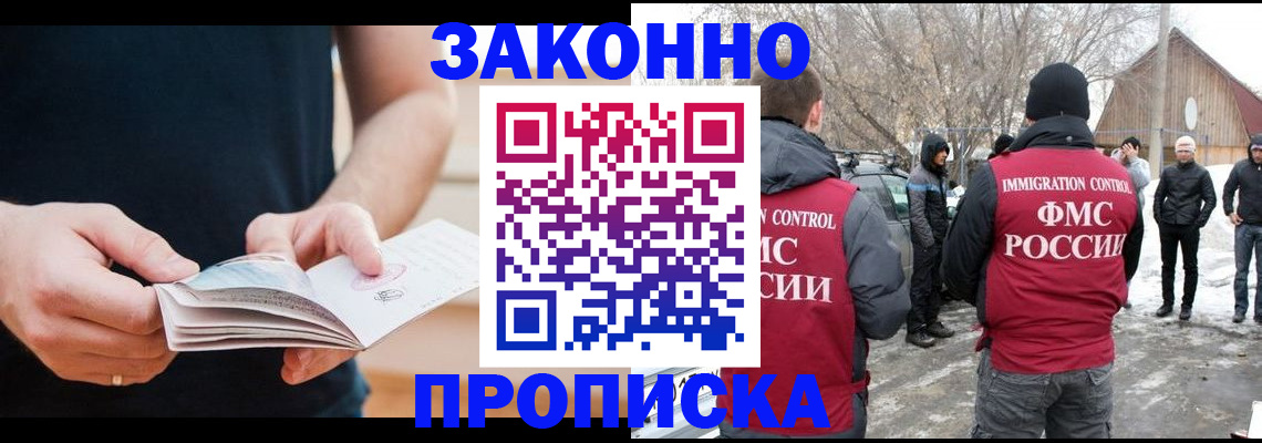 временная регистрация собственник в Яхроме